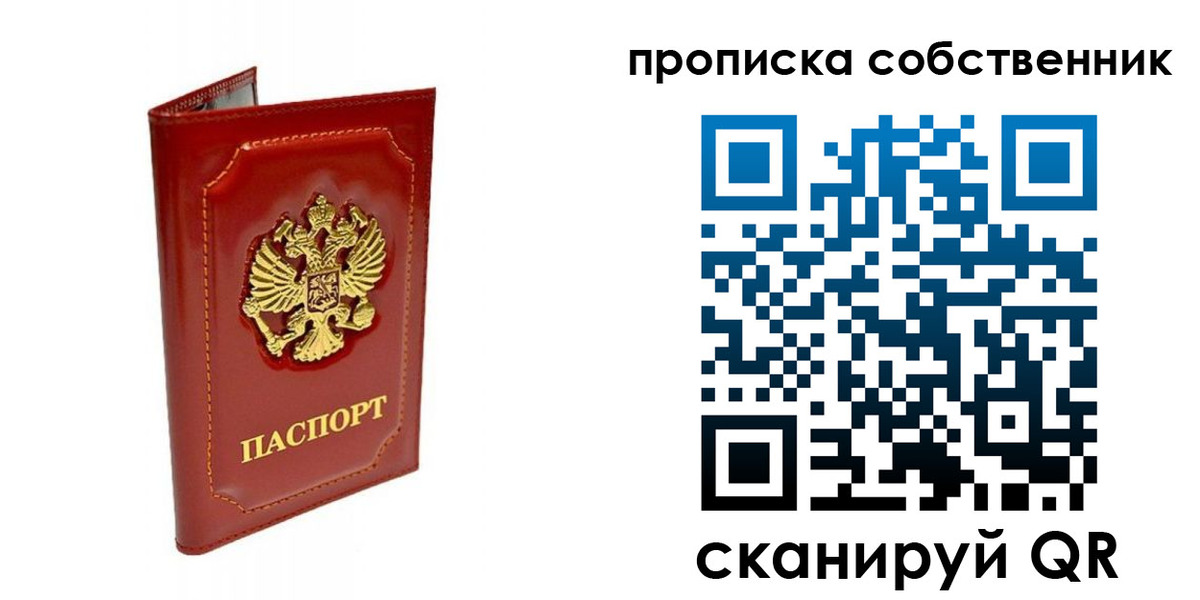 прописка ребенка в Марий Эл