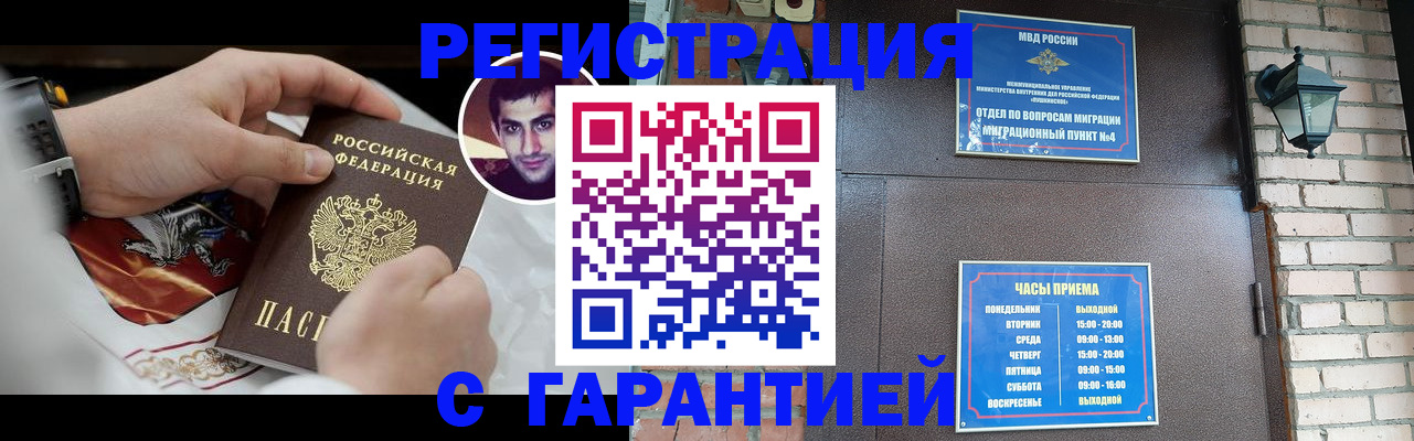 прописка регистрация в Марий Эл
