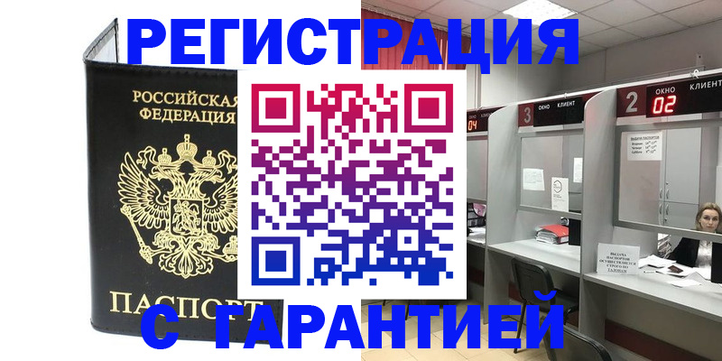 временная регистрация в Марий Эл