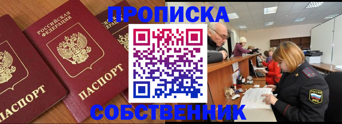 прописка ребенка в Марий Эл