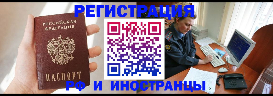 прописка 2025 в Марий Эл